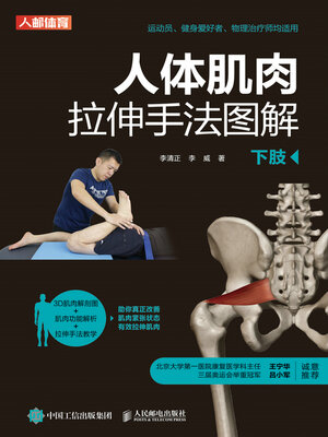 cover image of 人体肌肉拉伸手法图解（下肢）